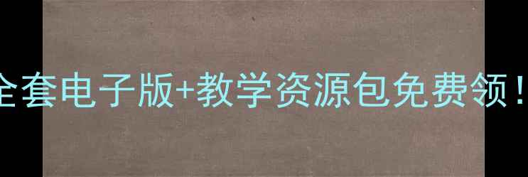 图片 📚北师大版初中生物教案全套电子版+教学资源包免费领！高清可打印版含实验视频