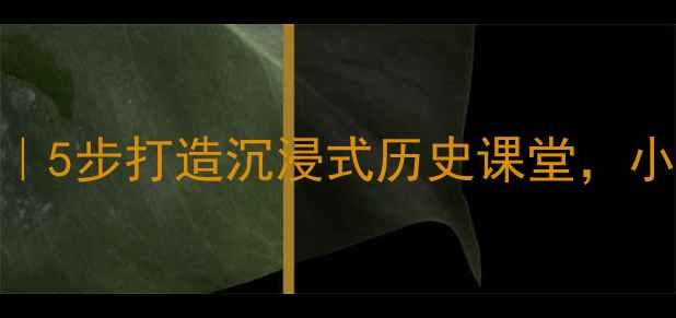 图片 📚埃及金字塔研学教案｜5步打造沉浸式历史课堂，小学生秒变考古小达人✨