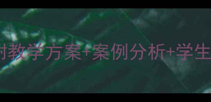 图片 📚大众传媒变迁史教案（附教学方案+案例分析+学生作业模板）｜媒介发展全1
