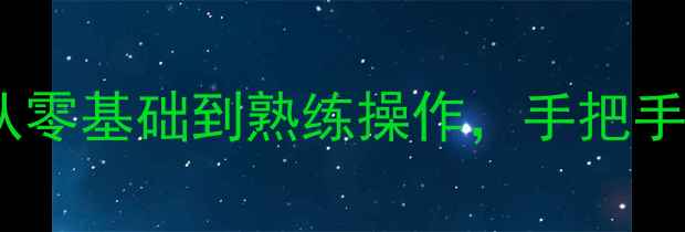 图片 📚小学Word表格教程｜新手必看！从零基础到熟练操作，手把手教你设计专业表格（附教案模板）1