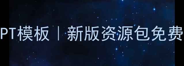 图片 📚小学数学教案+PPT模板｜新版资源包免费领！老师家长速存