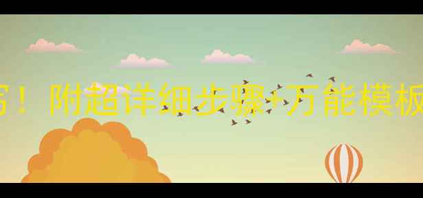 图片 📚小学生作文教案这样写！附超详细步骤+万能模板，老师家长都夸会教！1