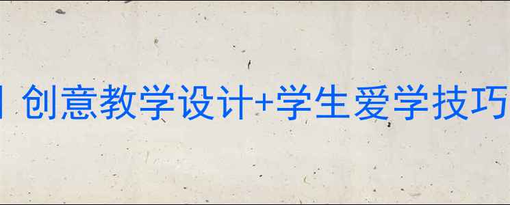 图片 📚小学语文动物说话教案｜创意教学设计+学生爱学技巧，附教学视频和课件下载1