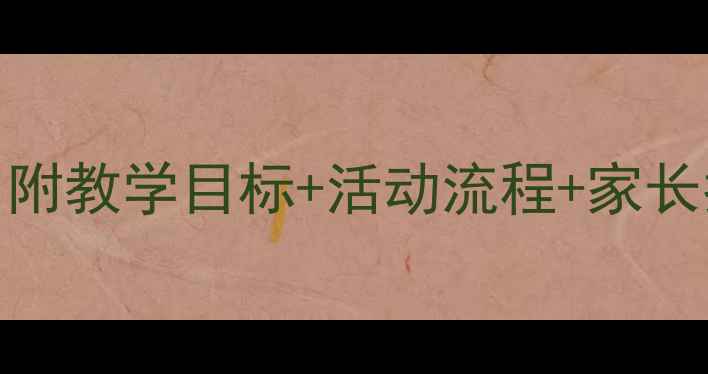 图片 📚幼儿园大班笔筒手工教案（附教学目标+活动流程+家长指导）｜手脑协调培养全攻略