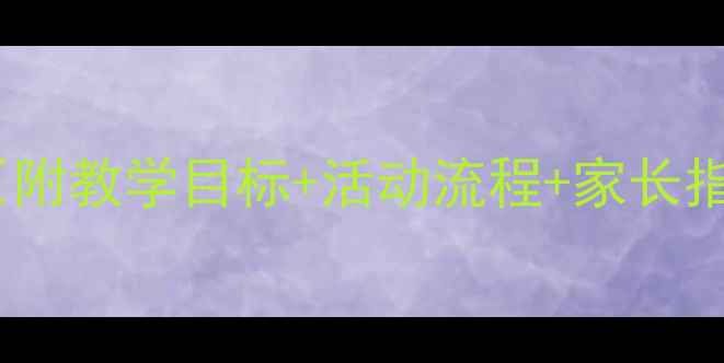 图片 📚幼儿园大班笔筒手工教案（附教学目标+活动流程+家长指导）｜手脑协调培养全攻略1