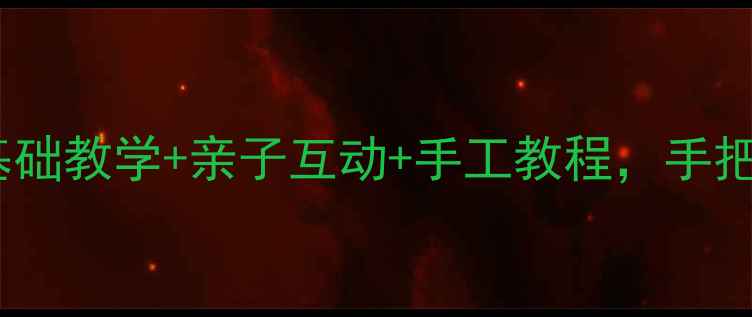 图片 📚幼儿园折纸纸飞机教案｜零基础教学+亲子互动+手工教程，手把手教你做会飞的创意小飞机！1