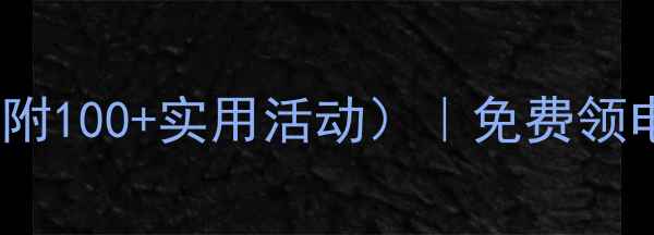 图片 📚幼儿小班安全教案大全（附100+实用活动）｜免费领电子版｜老师家长必备指南1