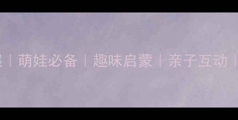 图片 📚拍皮球音乐教案｜萌娃必备｜趣味启蒙｜亲子互动｜幼儿园活动方案1