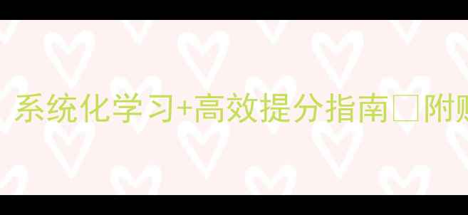 图片 📚新概念青少版3B教案：系统化学习+高效提分指南✨附赠20+实用课堂游戏模板1