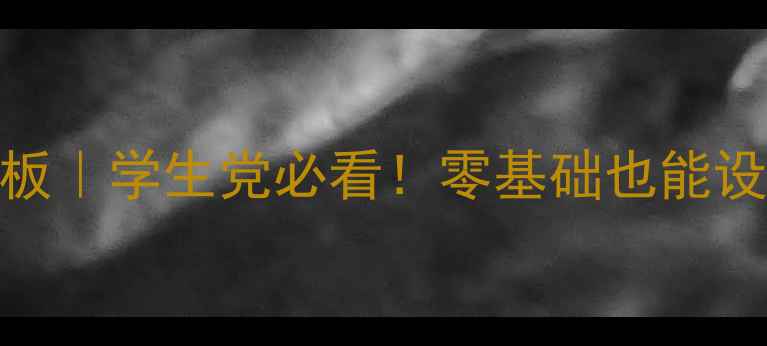 图片 📚旅行计划教案教学模板｜学生党必看！零基础也能设计出满分研学攻略🗺️