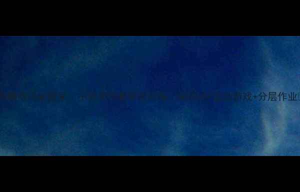 图片 📚苏教版小学数学｜千克和克教学全攻略🌟知识点+互动游戏+分层作业📚2