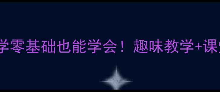 图片 📚苏教版年月日教案小学数学零基础也能学会！趣味教学+课堂游戏（附详细教学设计）1