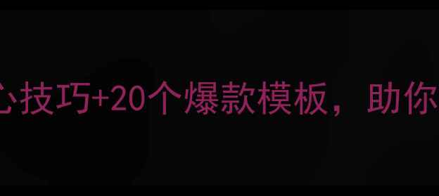 图片 📚高中语文教案设计：6大核心技巧+20个爆款模板，助你轻松拿捏高考作文与古诗文！