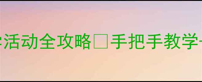 图片 🔢认识数字11教案｜幼儿园数学活动全攻略✨手把手教学+互动游戏🌟轻松掌握数字认知1