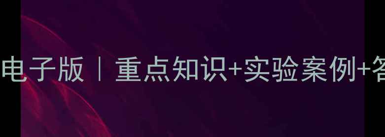 图片 🔥七年级上生物教案高清电子版｜重点知识+实验案例+答题技巧（附下载链接）2