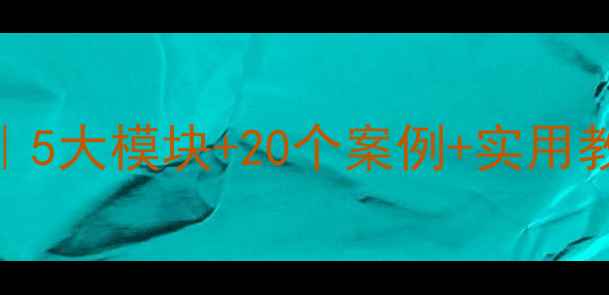 图片 🔥中学安全教育课教案模板｜5大模块+20个案例+实用教学技巧，帮助学生远离危险