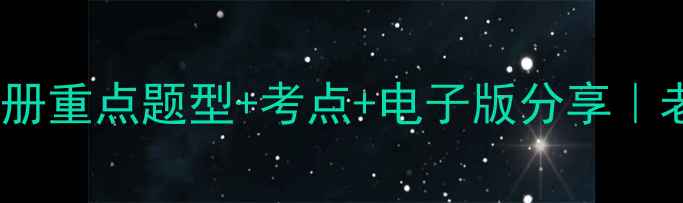 图片 🔥初中八年级英语教案全册重点题型+考点+电子版分享｜老师都在用的提分秘籍✨1