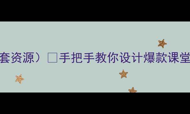 图片 🔥初中美术教案模板（附全套资源）🎨手把手教你设计爆款课堂｜学生作品展示+教学技巧2