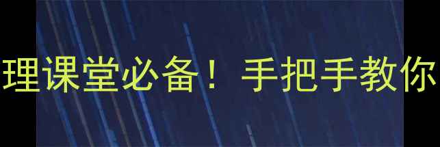 图片 🔥大气受热过程教案设计初中物理课堂必备！手把手教你用实验+生活案例讲透知识点🔥2