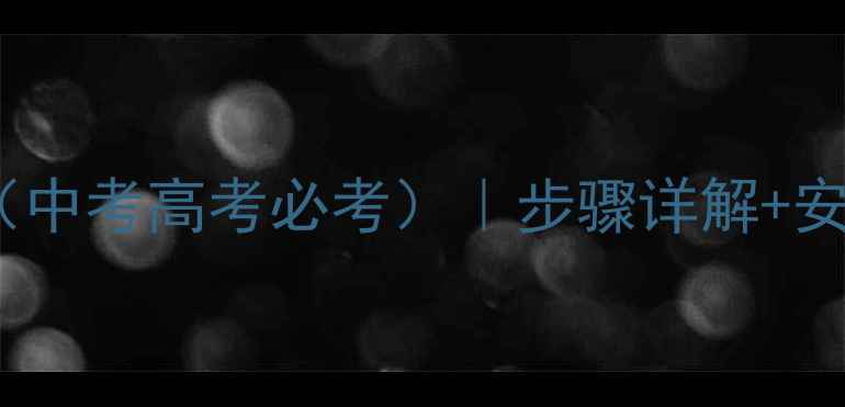 图片 🔥实验室制取氧气实验全攻略（中考高考必考）｜步骤详解+安全注意事项｜附实验报告模板2