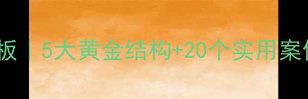 图片 🔥小学语文面试教案模板｜5大黄金结构+20个实用案例，面试官直呼专业！1