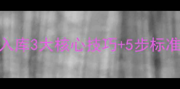 图片 🔥新手教练员必看！倒车入库3大核心技巧+5步标准化流程，30天速成拿证🔥