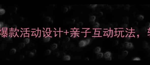 图片 🚦幼儿园中班红绿灯教案｜爆款活动设计+亲子互动玩法，轻松培养交通小卫士！👧👦2